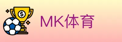 MK体育 logo